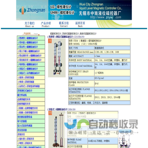 磁翻板液位计_顶装式侧装式磁翻板液位计_磁性远传式翻板液位计_无锡市中南液位磁控器厂