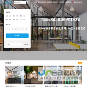 上海共享办公室租赁平台_联合办公室空间工位出租_孵化器众创客空间出租网