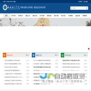 对外交流与合作处-西安航空学院