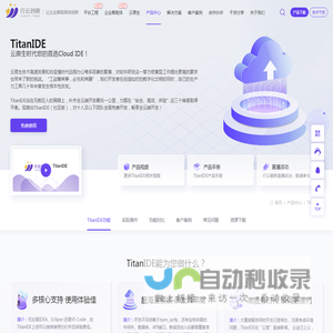 TitanIDE_CloudIDE_在线IDE_云端IDE_云原生IDE-行云创新