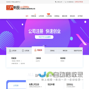 合肥财务公司|合肥代账公司|合肥注册公司|合肥代理记账|合肥公司变更|合肥公司注销|三户财税|安徽三户网络技术有限公司