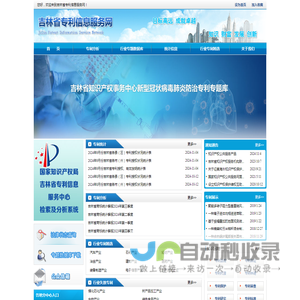 吉林省专利信息服务网
