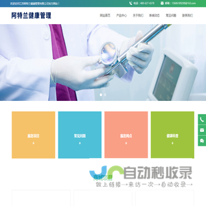 江苏阿特兰健康管理有限公司_慢病管理系统_慢病管理设备