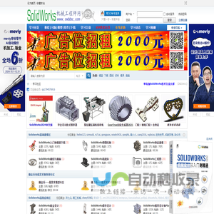 SolidWorks机械工程师网――最大的SolidWorks学习平台