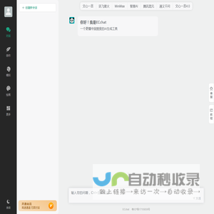 欢迎使用智慧ECchat操作系统