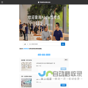 苹果授权售后维修点查询-Apple全国服务与技术支持中心