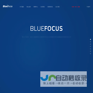 蓝标-蓝色光标集团-BlueFocus