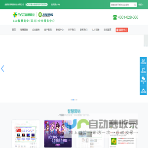 360智慧商业四川服务中心-成都360推广-360智慧商业四川服务中心-成都360推广