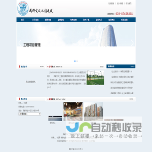 成都交大工程建设集团有限公司