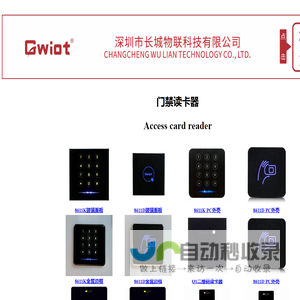 长城物联 门禁读卡器 NFC Reader RFID Gwiot