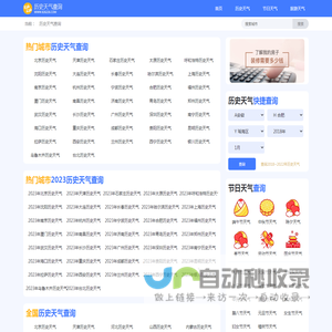【历史天气查询】过去天气查询_以前天气查询_全国历史气温查询_历史天气记录_826历史天气
