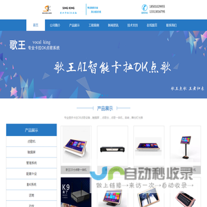 歌王点歌机|点歌系统|ktv点歌机|家用点歌机|歌王音响
