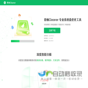 青柚Cleaner——一键清理垃圾，释放C盘空间