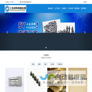 宣城三友材料表面处理有限责任公司