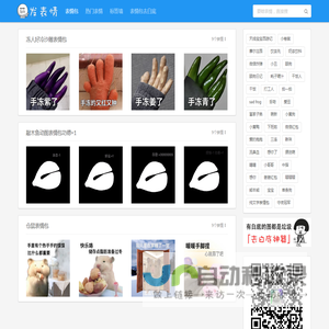 发表情 - 表情包大全 - 微信表情包 - QQ表情包 - 表情包制作 - fabiaoqing.com