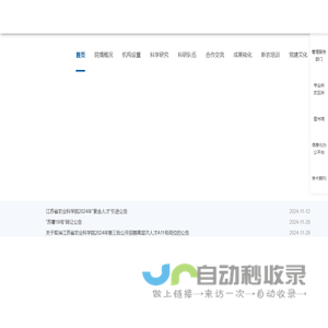 江苏省农业科学院