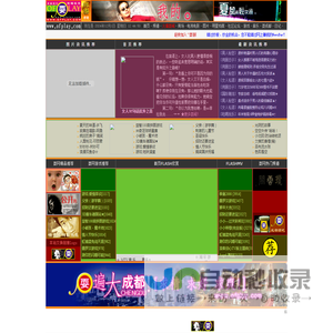 耍网(www.ofplay.com)-耍网欢迎您！娱乐，游戏，音乐，视频，flash动画，国内，国际，四川，成都，劲爆消息，美女，帅哥，耍成都，吃喝玩乐，旅游，论坛，笑话幽默,天下奇闻,男人天地，日记，女人私语,性知识，性心理，性健康!