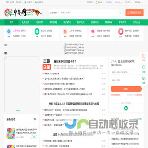 中楚网-楚雄百姓网|楚雄信息港|楚雄人民网—楚雄分类信息网|彝州彝乡综合门户|楚雄综合信息平台-彝州本土商务中心ChinaChu.Wang
