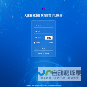 天益昌隆港务散货智慧卡口系统
