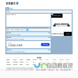 我爱翻译 - 在线翻译