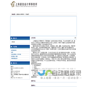 上海]浩会计师事务所 - 网站首页
