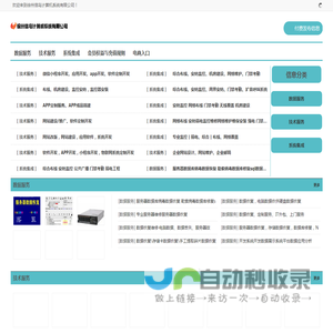 徐州信鸟计算机系统有限公司