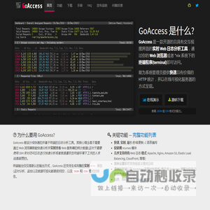 GoAccess - 中文站 - 可视化 Web 日志分析工具