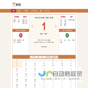 黄历查询 万年历黄道吉日 今日黄历查询 黄历网