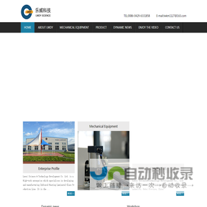 Lewei Science&Technology Development Co.,Ltd