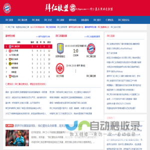 拜仁慕尼黑球迷联盟|拜仁联盟 (FC Bayern Union) FCBU.COM