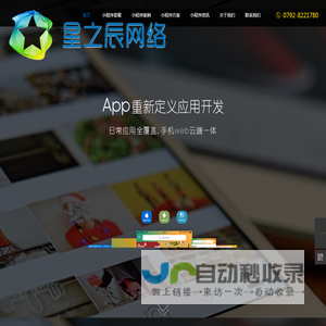 小程序开发_app开发公司_微信小程序制作_星之辰网络_小程序开发_app开发公司_微信小程序制作_星之辰网络