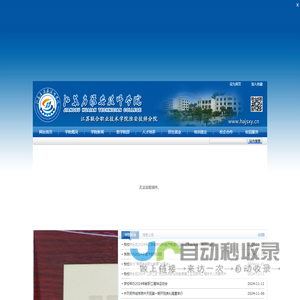 江苏省淮安技师学院