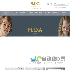 丹麦进口儿童家具_实木家具品牌_FLEXA芙莱莎官网