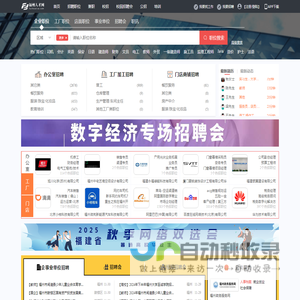 福州人才网_福州招聘网_【官方网站】