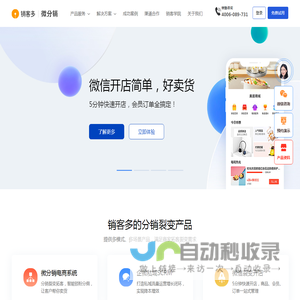 分销系统—分销小程序商城搭建_开店简单快速裂变-销客多