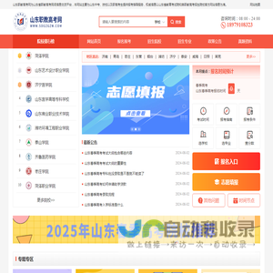 山东春季高考-山东职教高考-山东单独考试招生网