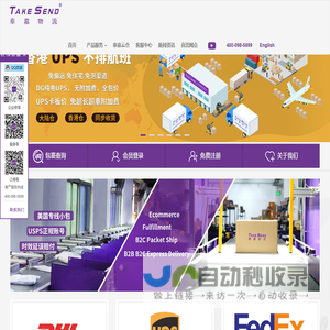 国际快递_UPS代理_仓储代发_专线小包-深圳泰嘉物流公司