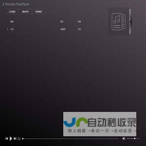 蜗牛客音乐盒子