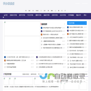 手抄报模板,防溺水手抄报 数学手抄报 节日手抄报 暑假手抄报 阅读手抄报 足球手抄报 安全手抄报 手抄报模板