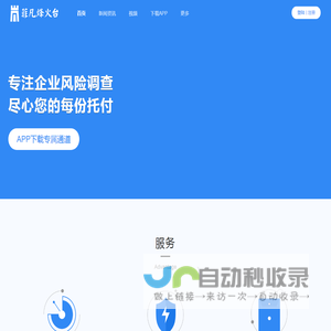 菲凡烽火台——反欺诈、投资风险评估、企业信息查询服务平台