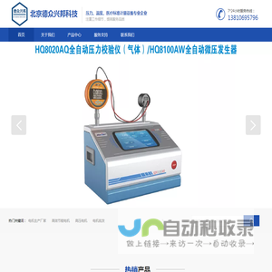 全自动压力校验台_无创血压计检定仪_气体减压器校验台-北京德众兴邦科技有限责任公司