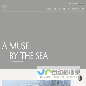 K11 MUSEA - Silicon Valley of Culture 文化矽谷 | K11 MUSEA