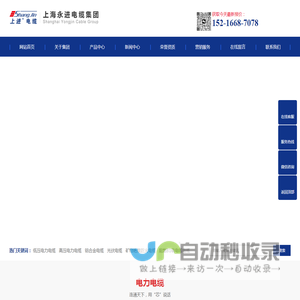 上进电缆|上海永进电缆集团销售中心