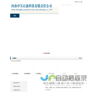 河南中昊石油科技有限责任公司