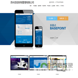 苏州百控财税管理有限公司