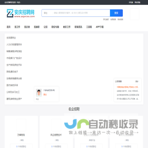 安庆招聘网_安庆市人才招聘网_安庆求职找工作信息