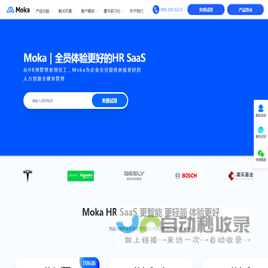 Moka一体化HR SaaS-为企业提供招聘管理系统和人事管理系统-北京希瑞亚斯科技有限公司