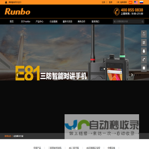 【鼎泰富官网|runbo|三防手机对讲机|三防手机|三防平板|军用手机对讲机|OEM/ODM厂家】深圳市鼎泰富科技有限公司