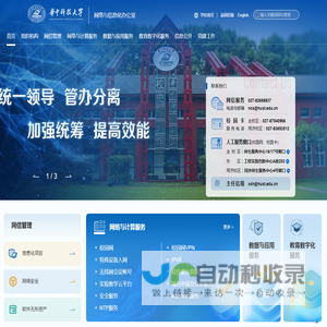 华中科技大学网络与信息化办公室