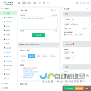 在线二维码生成器  ~ 二维工坊